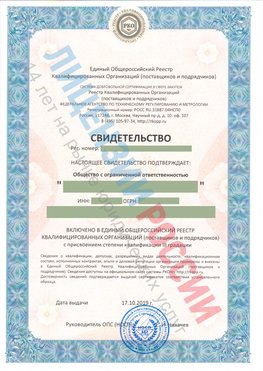 Свидетельство о включении в единый общероссийский реестр квалифицированных организаций Волжск Свидетельство РКОпп